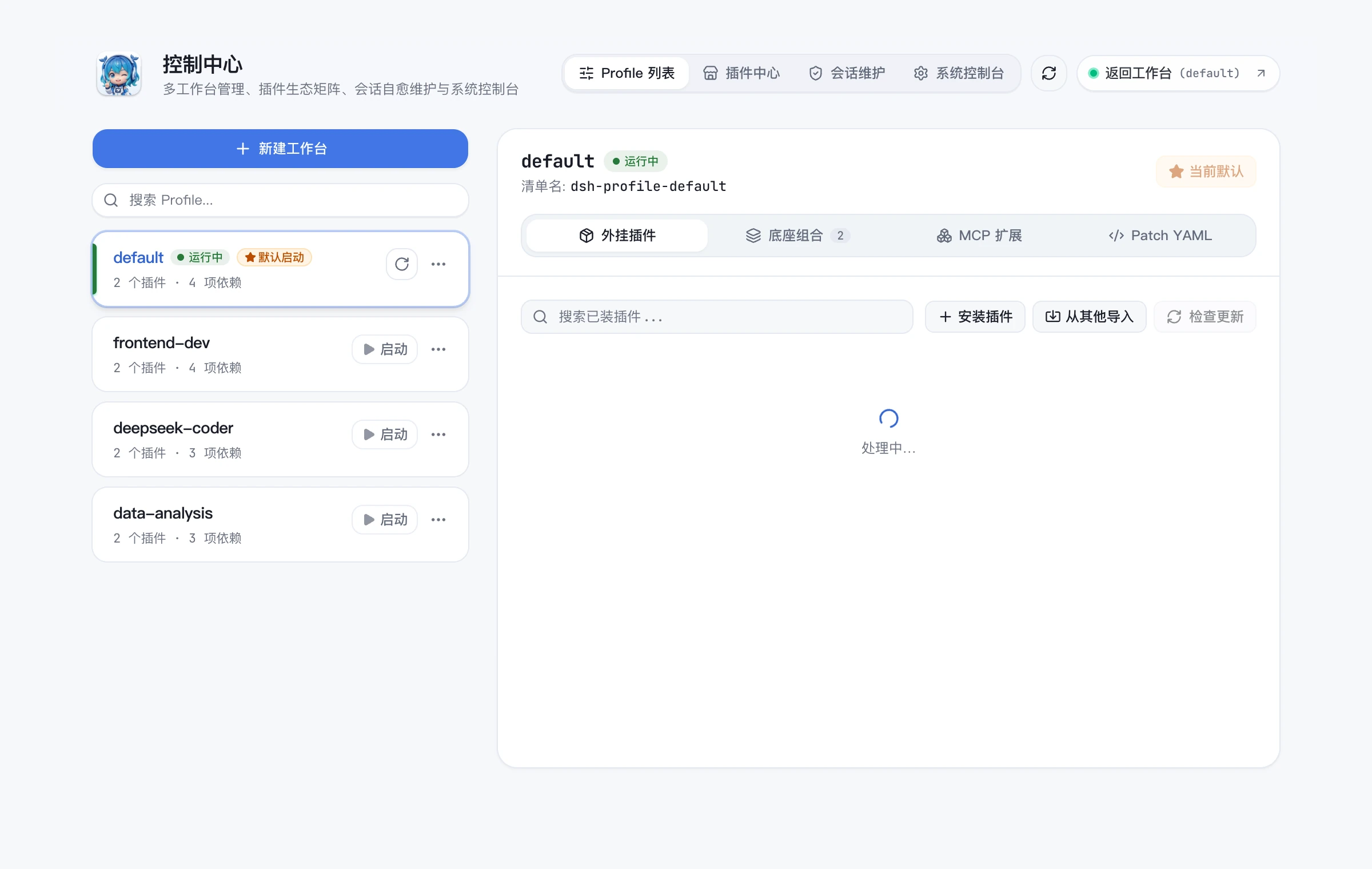 控制中心：左侧工作台列表与右侧详情面板