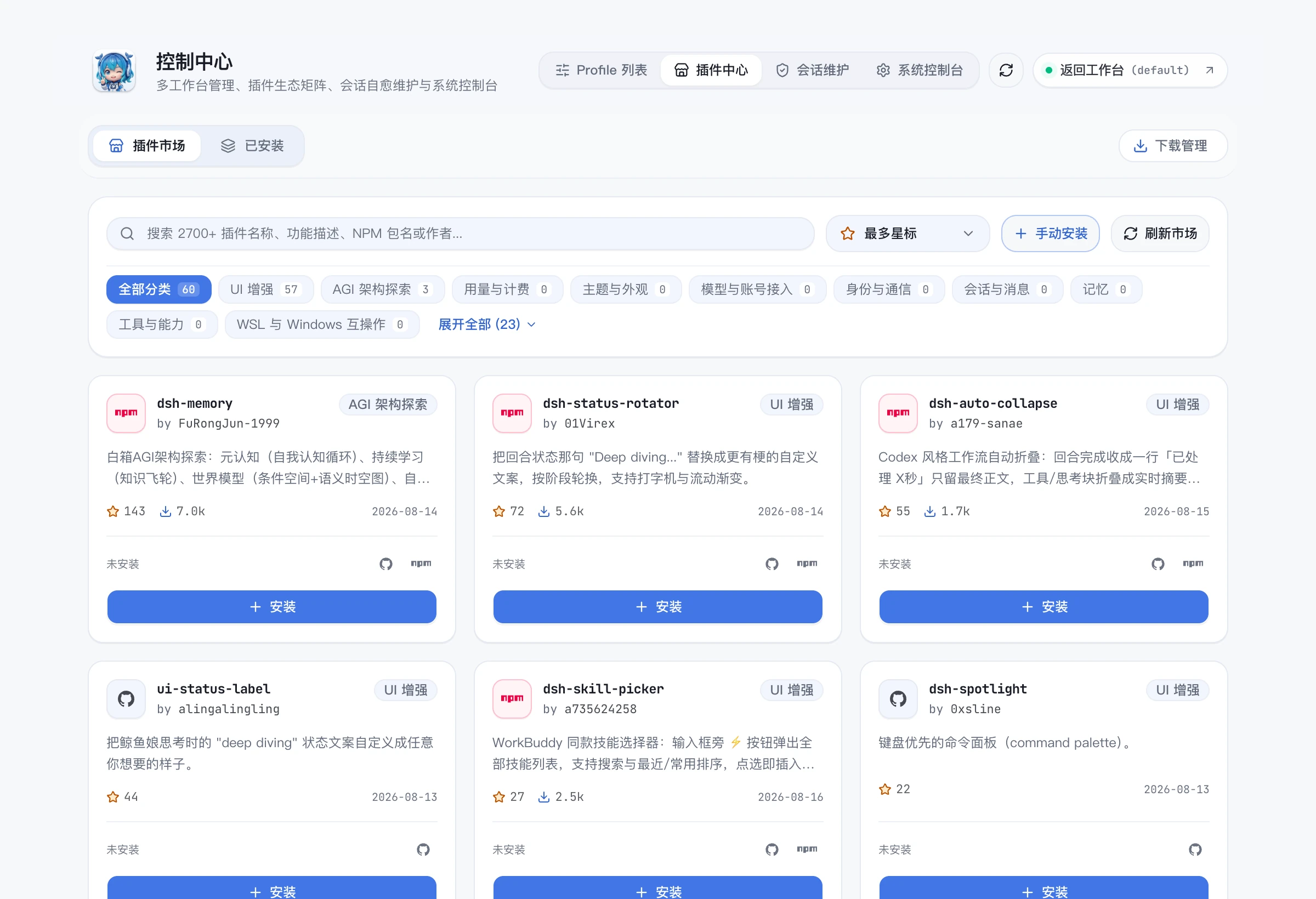 插件中心：社区插件市场浏览、分类筛选与一键安装