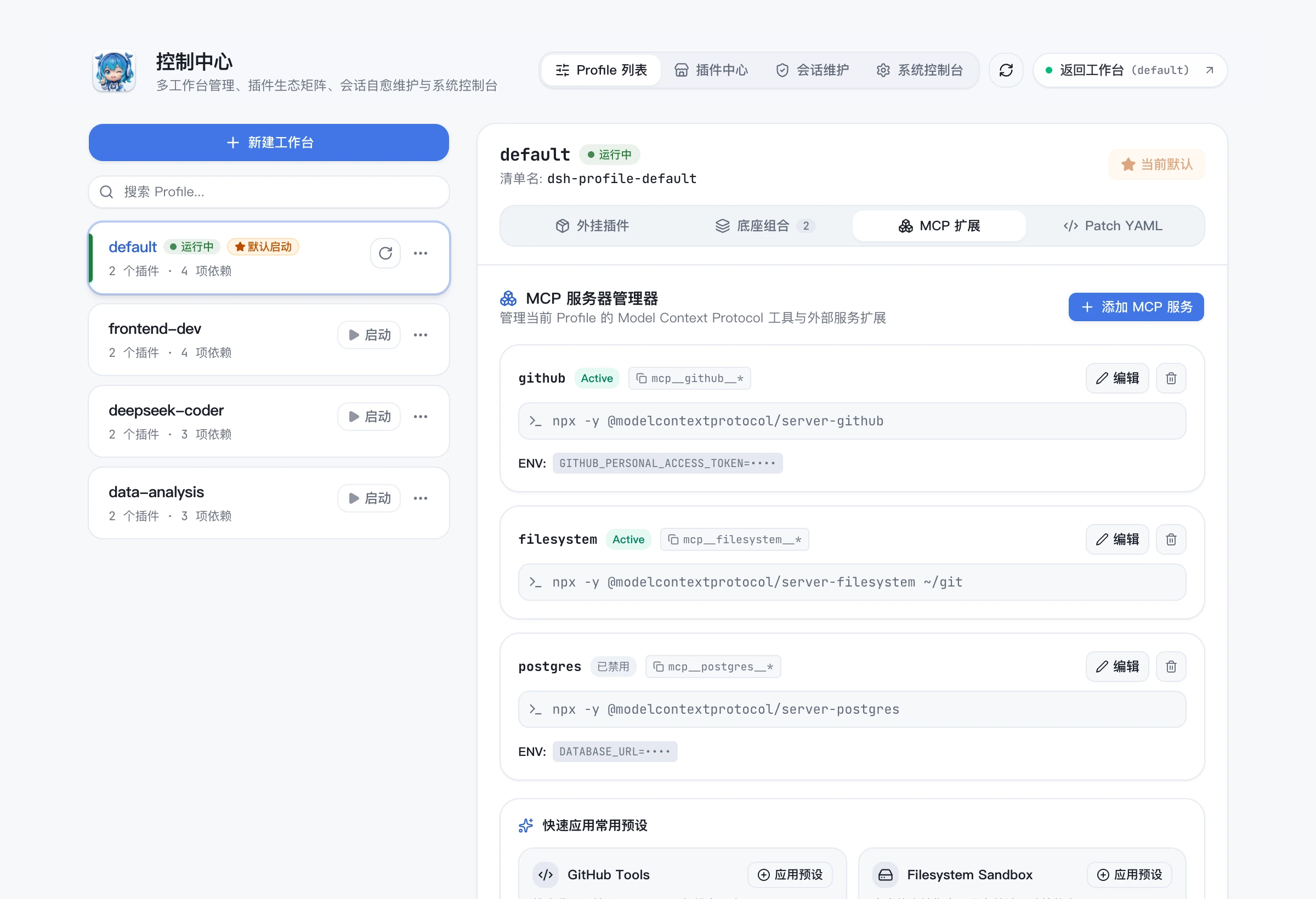 MCP 服务器管理器：结构化配置与常用预设